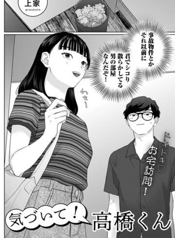 単話【気づいて！高橋くん【単話】（単話）】上家