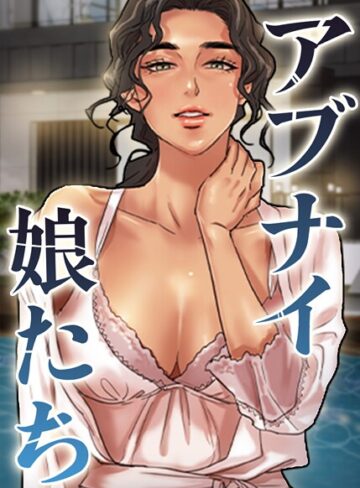 フルカラー【アブナイ娘たち【完全版】【タテヨミ】】duck