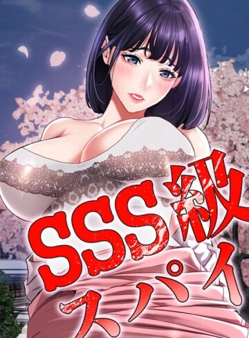 フルカラー【SSS級スパイ【完全版】【タテヨミ】】Kkamja