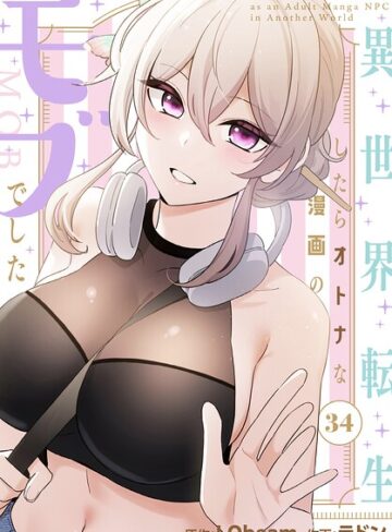 フルカラー【異世界転生したらオトナな漫画のモブでした【分冊版】（単話）】ラドン