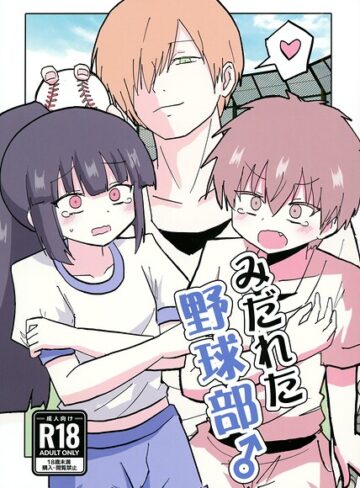 ギャグ・コメディ【みだれた野球部♂（単話）】インド僧