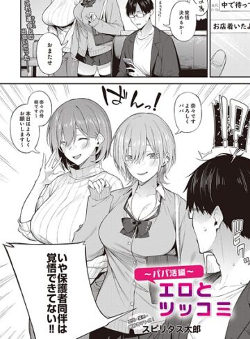 制服【エロとツッコミ（単話）】スピリタス太郎