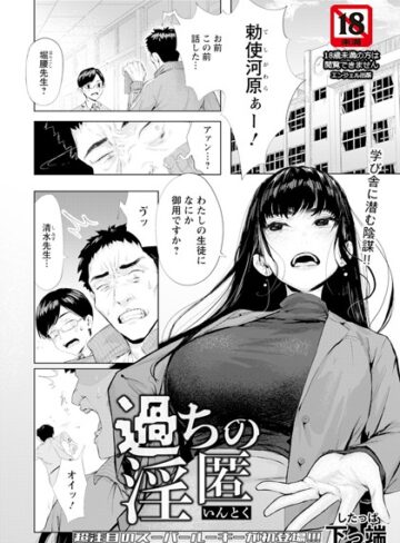単話【過ちの淫匿 【単話】（単話）】下っ端