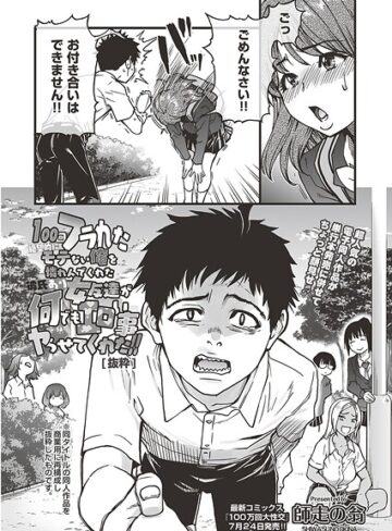 制服【100回フラれた絶望的にモテない俺を憐れんだ彼氏あり女友達が何でもエロい事ヤらせてくれた！！ 【抜粋】（単話）】師走の翁