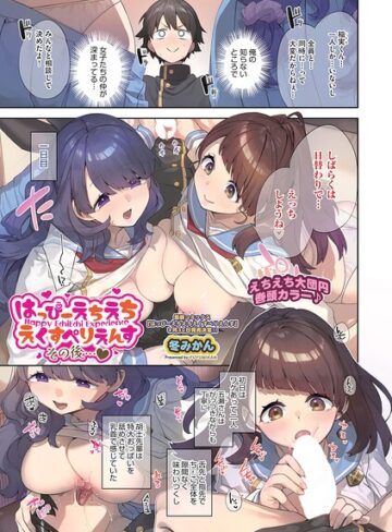 ファンタジー【はっぴーえちえちえくすぺりえんす（単話）】冬みかん