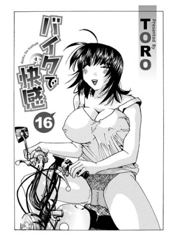単話【バイクで快感（単話）】TORO