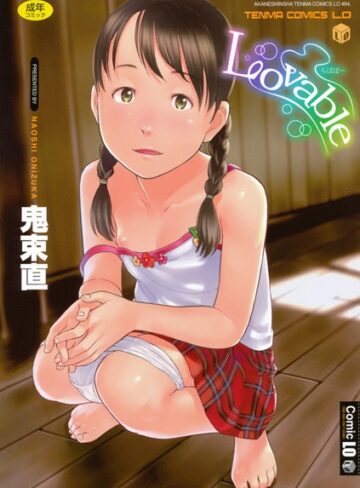単行本【Lovable ラバボー】鬼束直