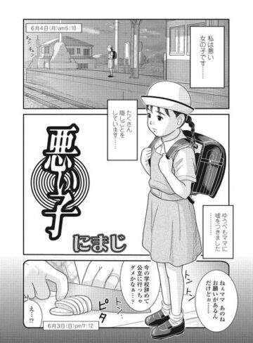 単話【悪い子（単話）】にまじ