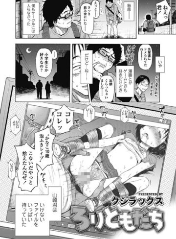 単話【ろりともだち（単話）】クジラックス