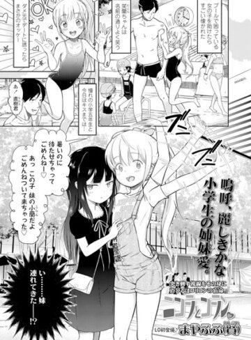 単話【ニコラとコラン（単話）】まやふふ（賢）