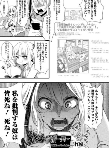 単話【SNS ―破顔一笑―】hal