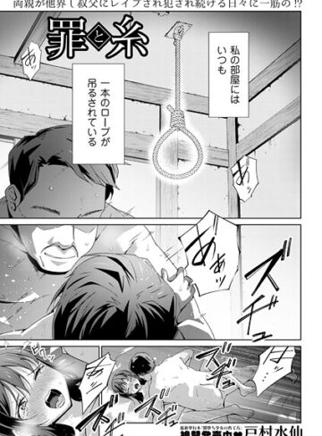制服【罪と糸（単話）】戸村水仙