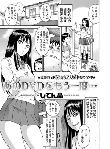 単話【あのDVDをもう一度…（単話）】しでん晶