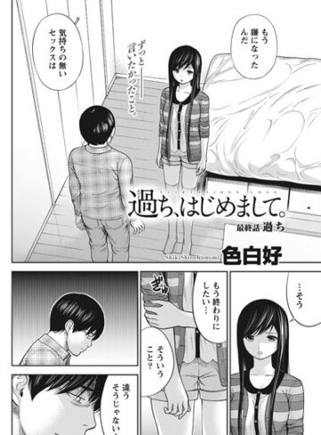 単話【過ち、はじめまして。（単話）】色白好