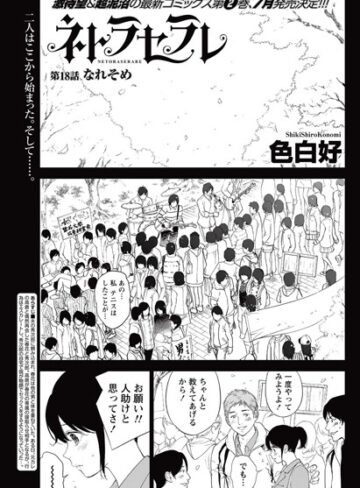 単話【ネトラセラレ（単話）】色白好