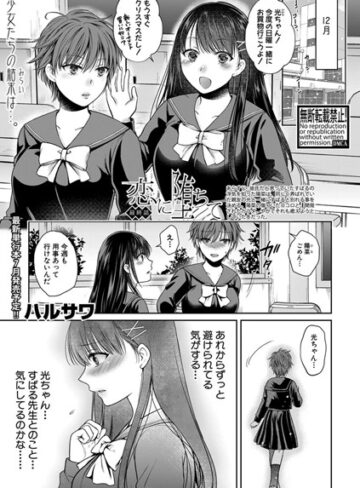単話【恋に堕ちて（単話）】ハルサワ