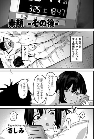 制服【素顔（単話）】さしみ