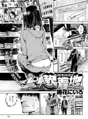 単話【軟着地（単話）】幾花にいろ