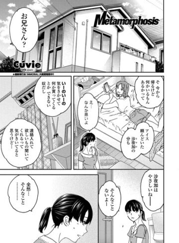 単話【Metamorphosis（単話）】Cuvie