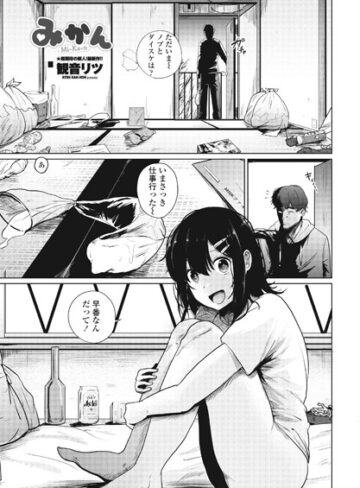 単話【みかん（単話）】観音リツ
