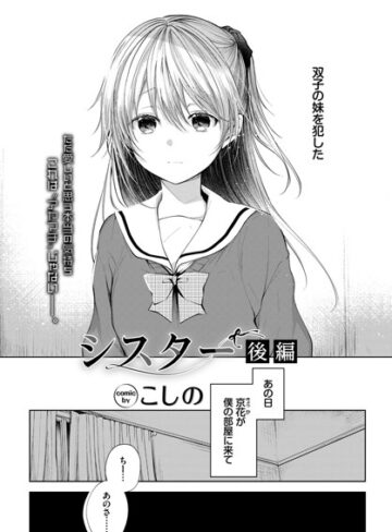 単話【シスター（単話）】こしの