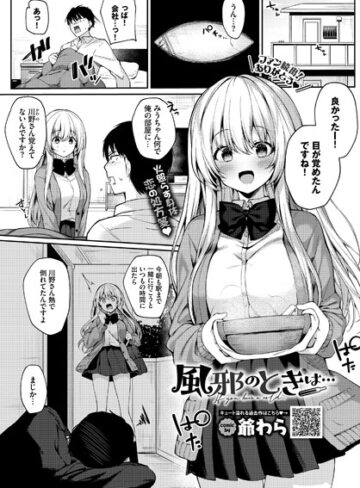 単話【風邪のときは…（単話）】爺わら