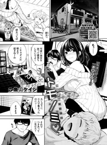 単話【トモノミ（単話）】魚山ケイジ