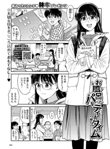 単話【お風呂でパーティータイム（単話）】鉢本