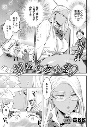単話【甘いささやき（単話）】88