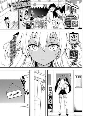 単話【恋ひ恋ふ（単話）】きょくちょ