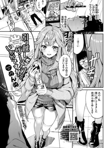 単話【引っ越しザーメンいかがですか？（単話）】ぬんぬ