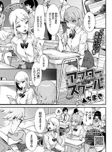 単話【アフタースクール（単話）】▲ちまき