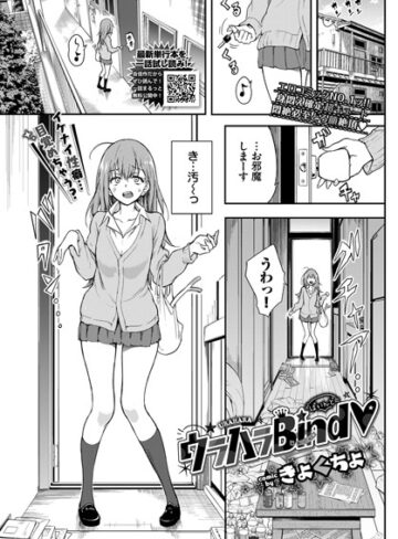 単話【ウラハラBind（単話）】きょくちょ