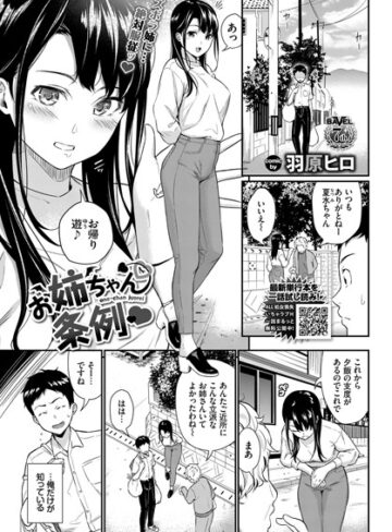 単話【お姉ちゃん条例（単話）】羽原ヒロ