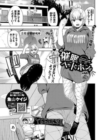 単話【催●ヘッドホン（単話）】魚山ケイジ