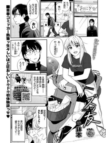 クンニ【ズッ友（単話）】鉢本