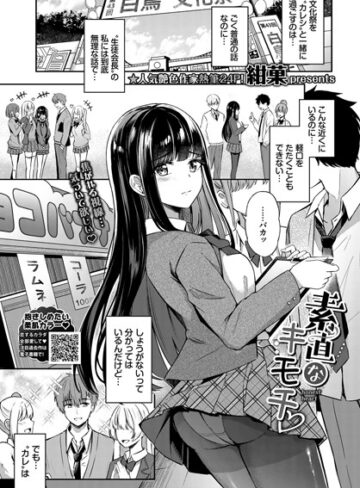 制服【素直なキモチ（単話）】紺菓