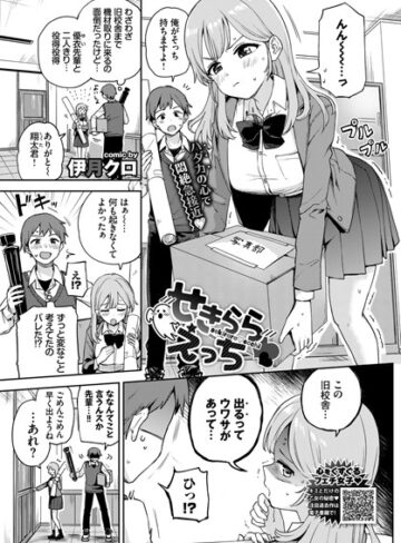 制服【せきららえっち（単話）】伊月クロ