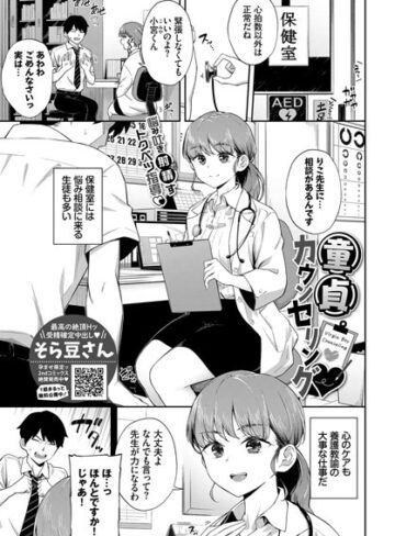 単話【童貞カウンセリング（単話）】そら豆さん