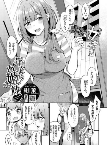 単話【年上のお姫様（単話）】紺菓