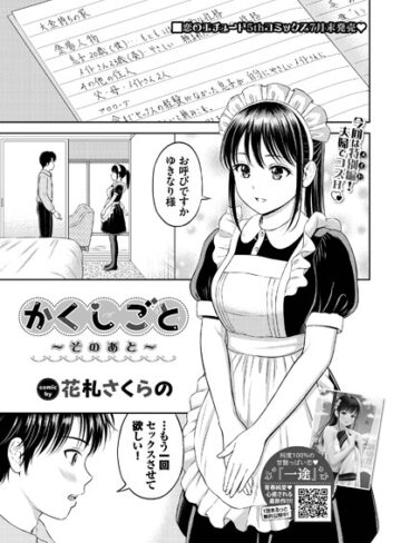 羞恥【かくしごと（単話）】花札さくらの