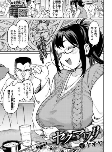 単話【ヤクマワリ（単話）】ケオヤ