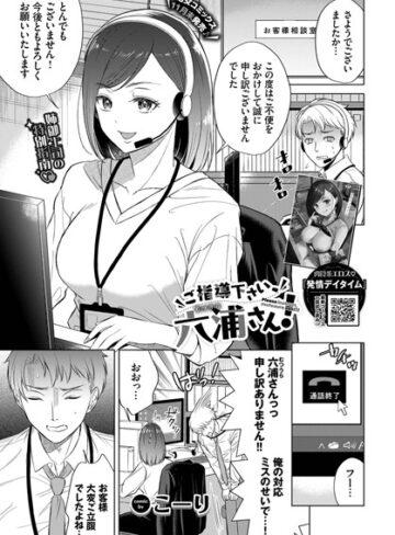 単話【ご指導下さい、六浦さん！（単話）】こーり