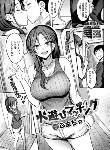 羞恥【火遊びマッチング（単話）】ぷよちゃ