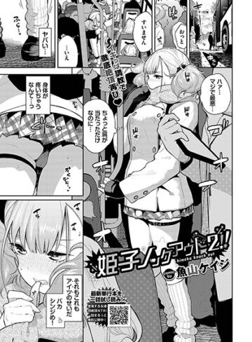 クンニ【姫子ノックアウト！！（単話）】魚山ケイジ