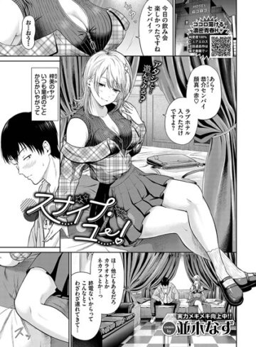 単話【スナイプ・ユー！（単話）】並木なず