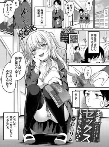 クンニ【先輩、セックスしませんか？（単話）】香山リム