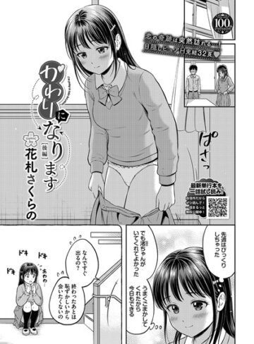 単話【かわりになります（単話）】花札さくらの