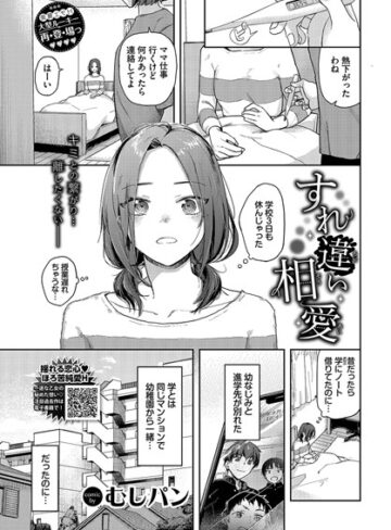 制服【すれ違い相愛（単話）】むしパン