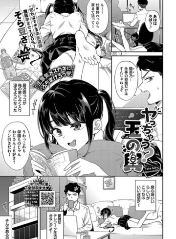 単話【ヤっちゃう？玉の輿（単話）】そら豆さん
